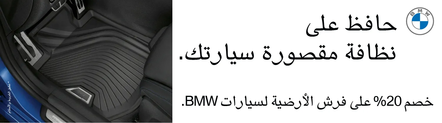 BMW Floor Mat Banners AR 1500 X420